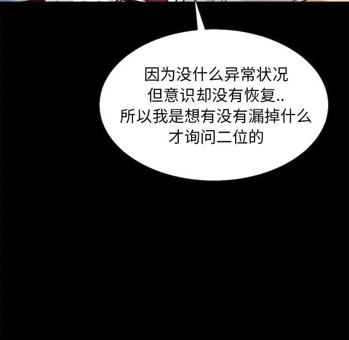 坏血 第41话 第80页