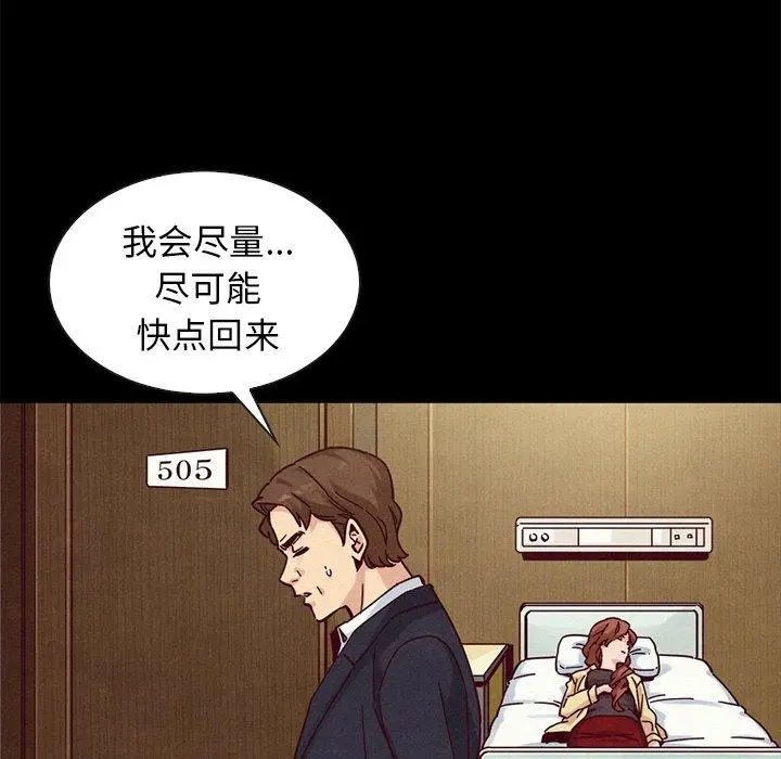 坏血 第41话 第104页