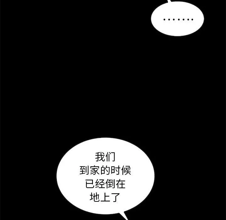 坏血 第41话 第72页