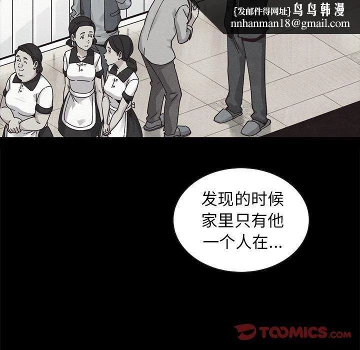 坏血 第41话 第75页