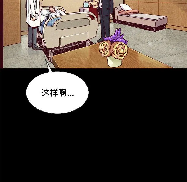 坏血 第41话 第77页