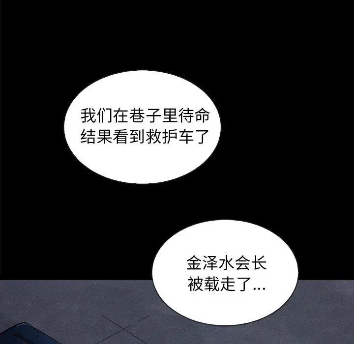 坏血 第41话 第8页