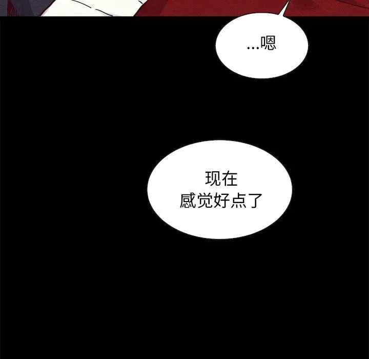 坏血 第41话 第93页