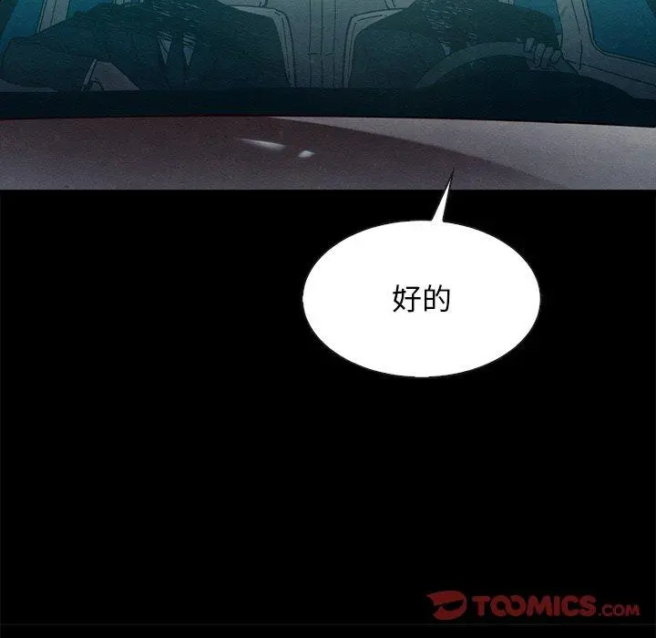 坏血 第41话 第147页