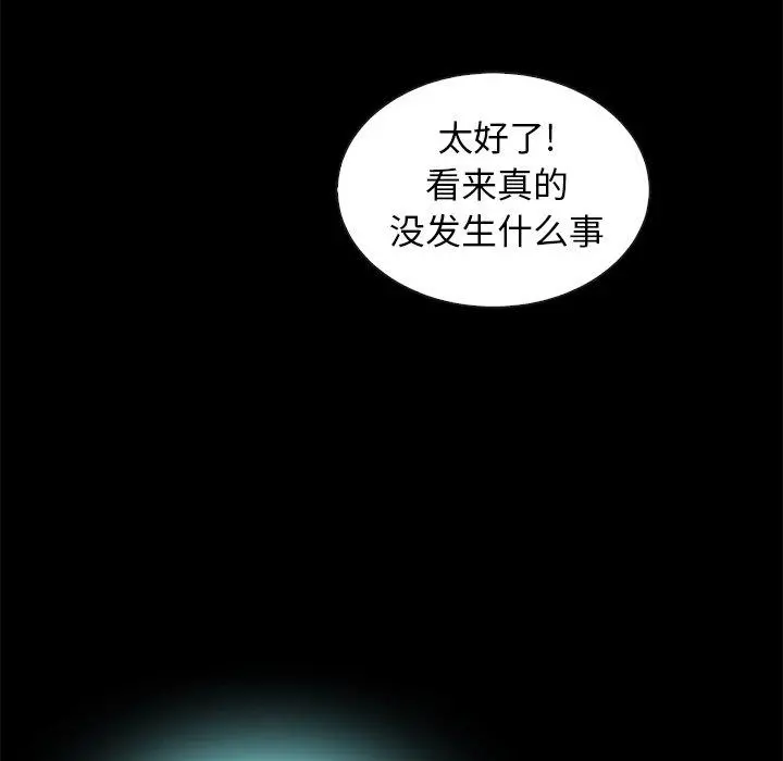 坏血 第41话 第21页