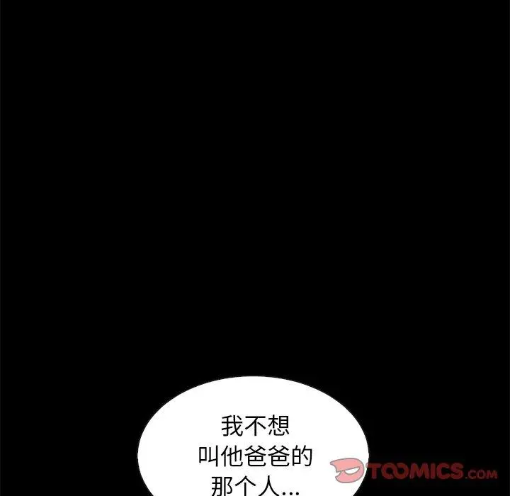 坏血 第41话 第99页