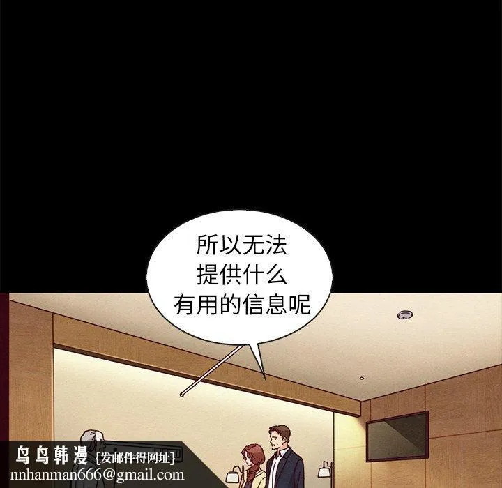 坏血 第41话 第76页