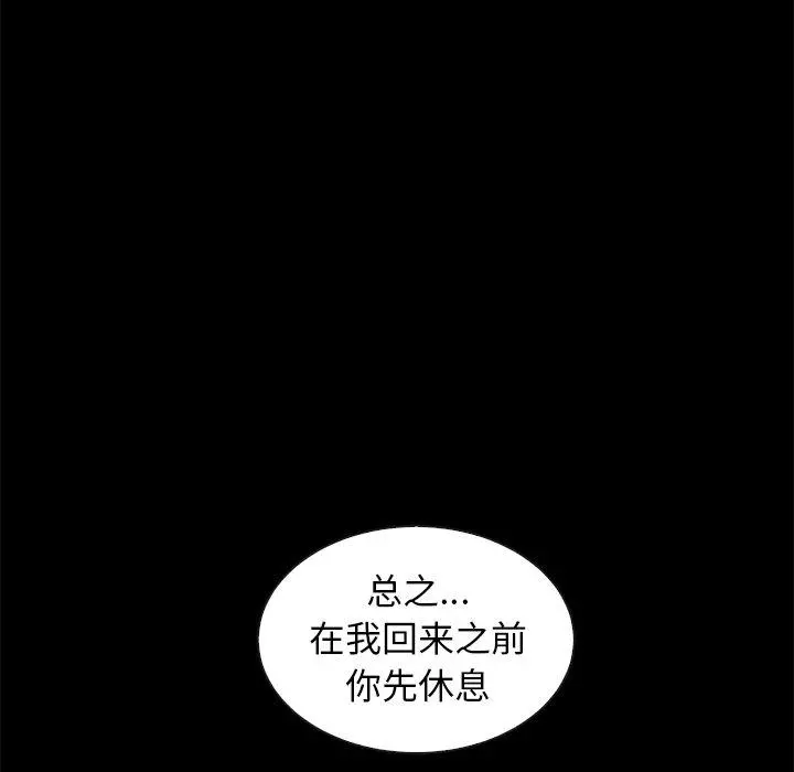 坏血 第41话 第103页