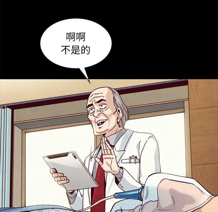 坏血 第41话 第79页