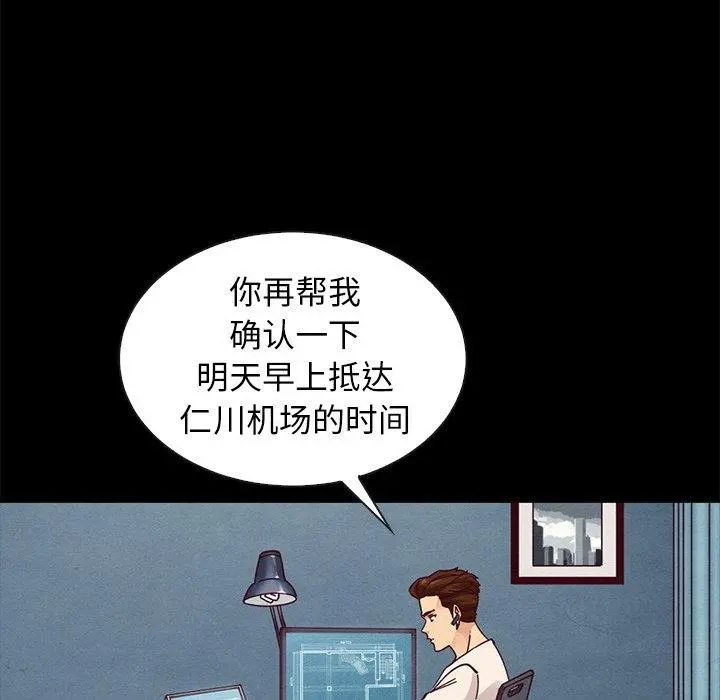 坏血 第41话 第29页