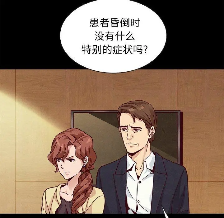 坏血 第41话 第71页