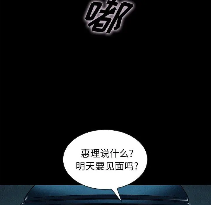 坏血 第41话 第19页