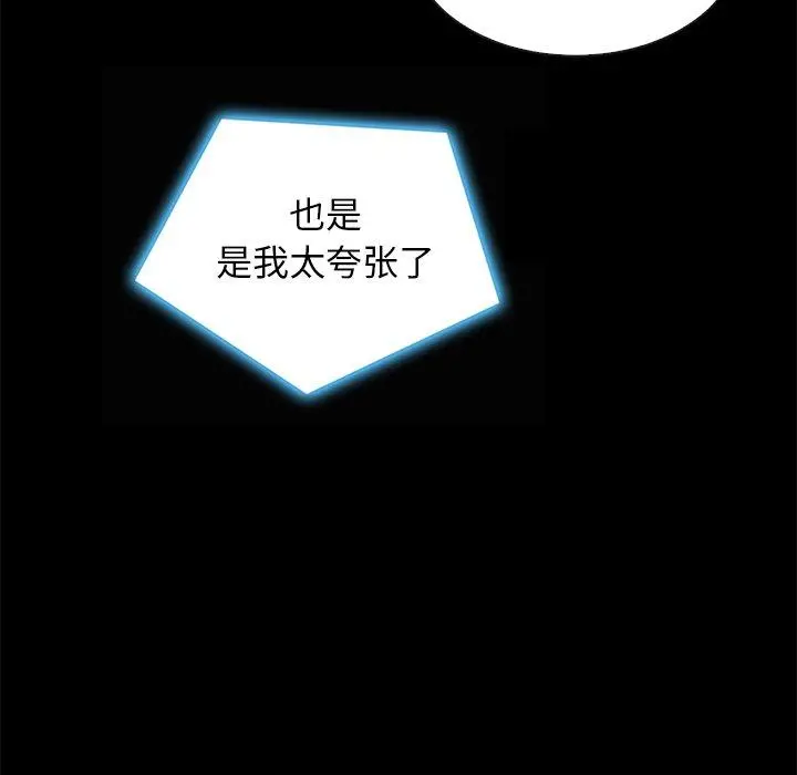 坏血 第41话 第41页