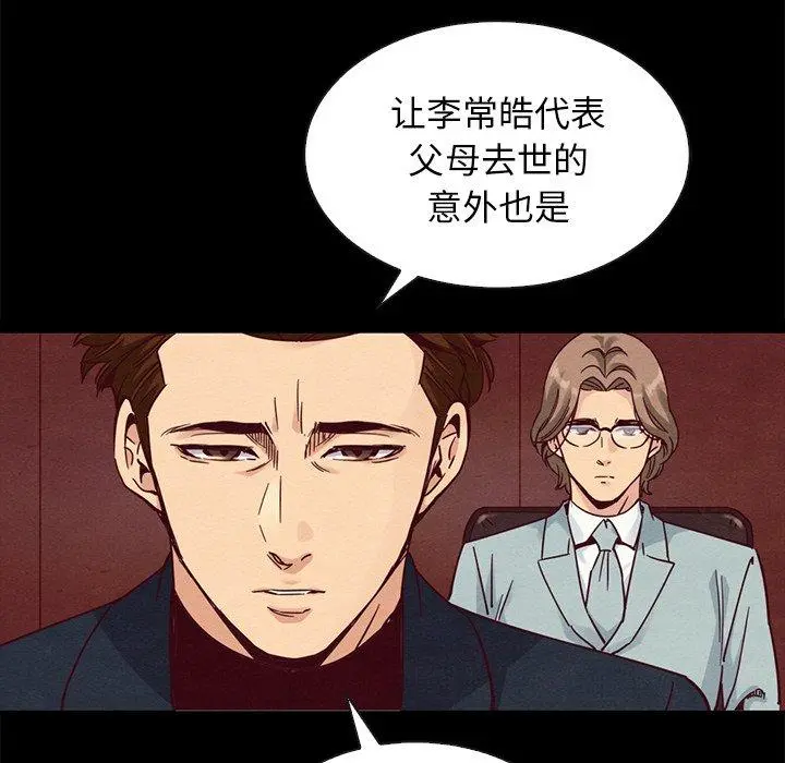 坏血 第64话 第76页