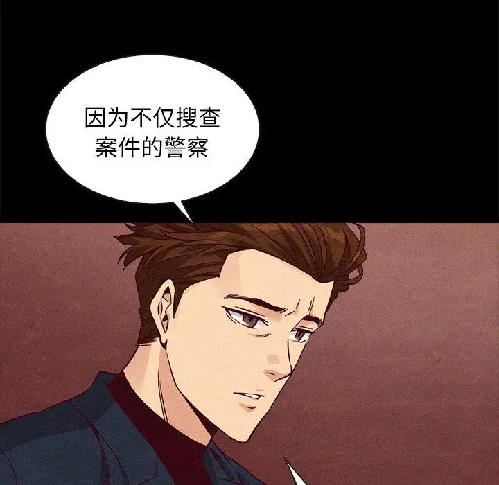 坏血 第64话 第97页