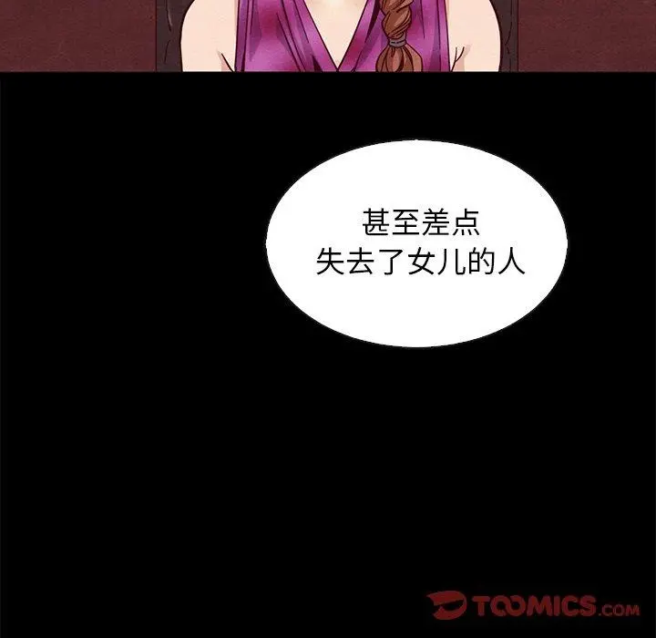 坏血 第64话 第84页