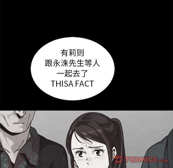 坏血 第64话 第30页