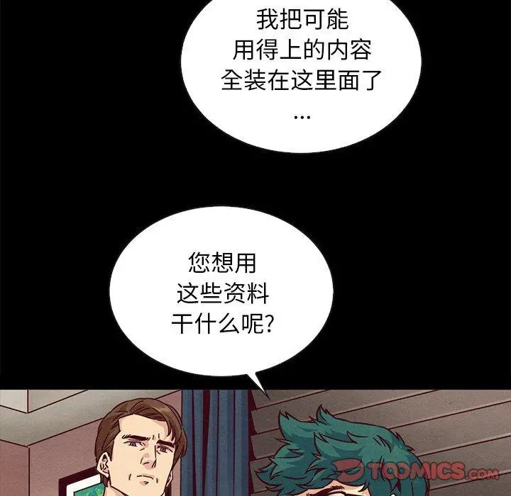 坏血 第64话 第147页