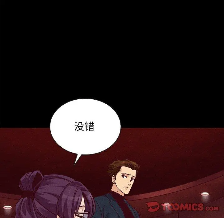 坏血 第64话 第111页