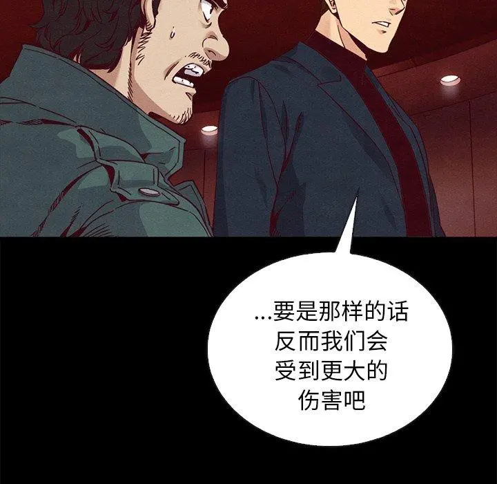 坏血 第64话 第100页