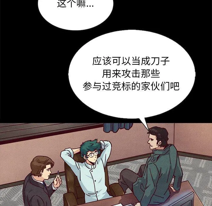 坏血 第64话 第149页