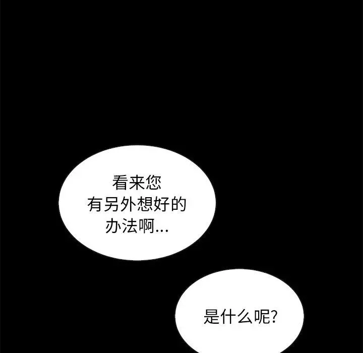 坏血 第64话 第101页