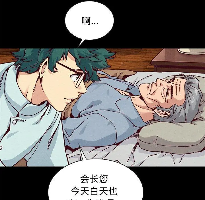 坏血 第64话 第131页