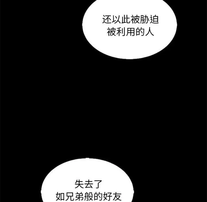 坏血 第64话 第88页