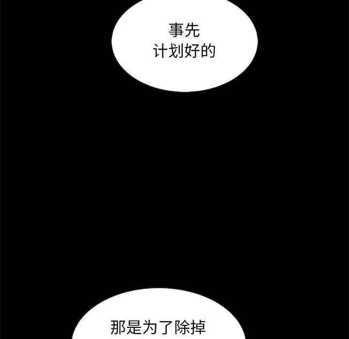 坏血 第64话 第77页
