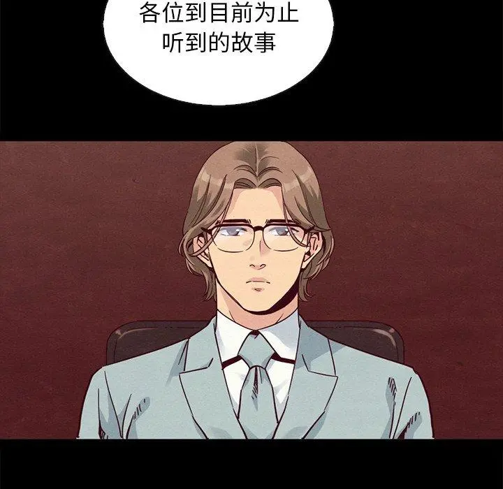 坏血 第64话 第92页