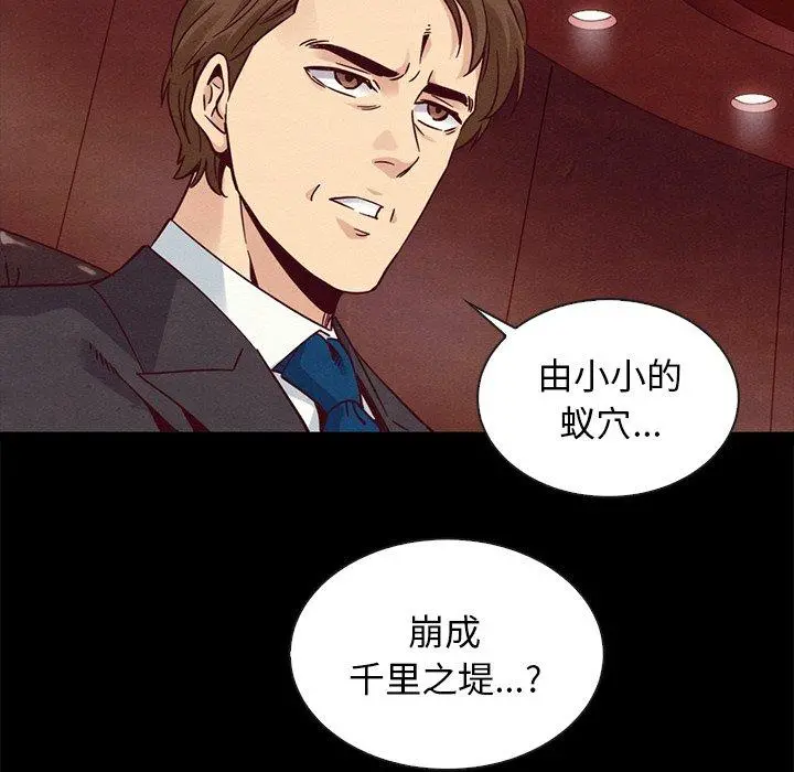 坏血 第64话 第106页