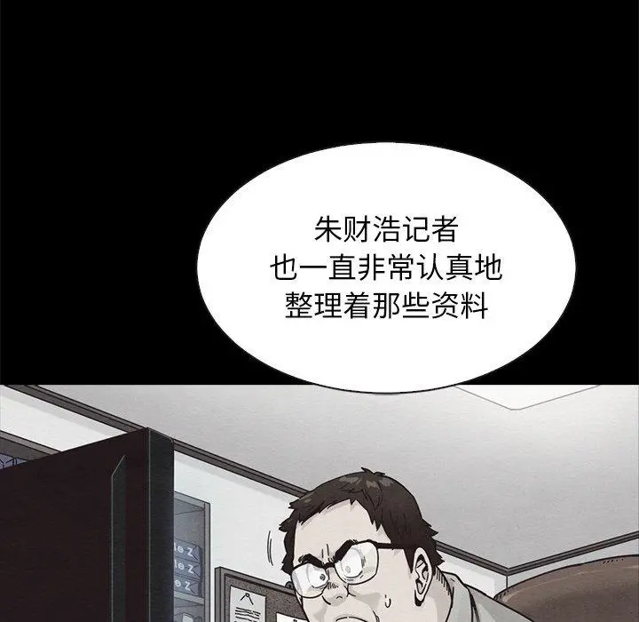 坏血 第64话 第25页