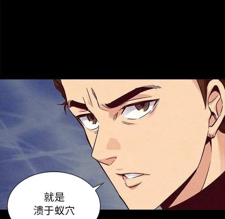 坏血 第64话 第103页
