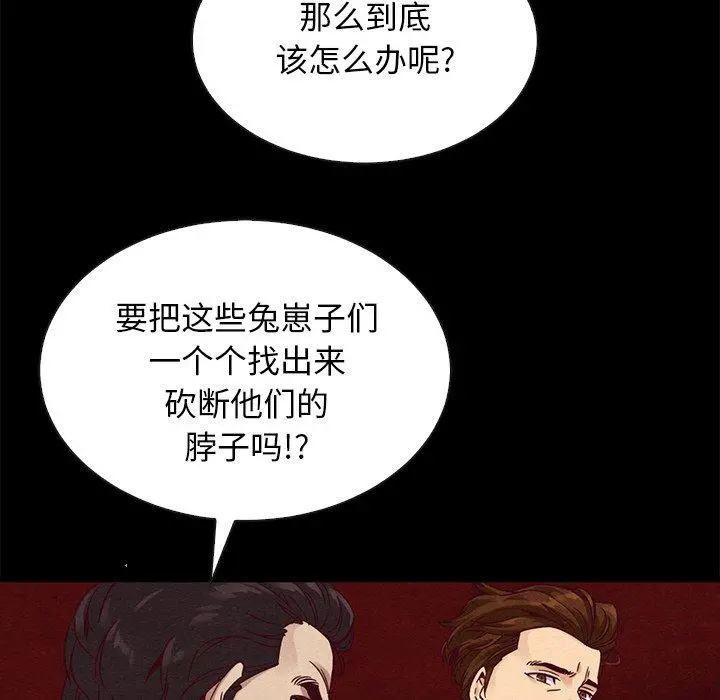 坏血 第64话 第99页