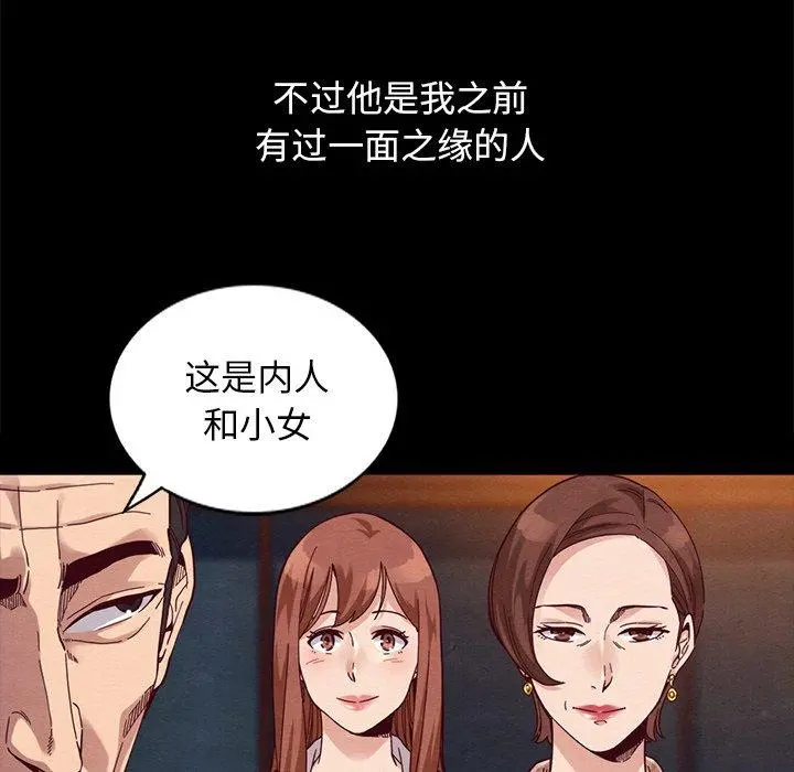 坏血 第53话 第86页