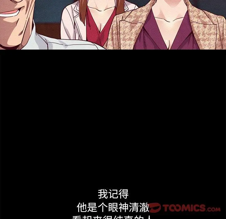 坏血 第53话 第87页