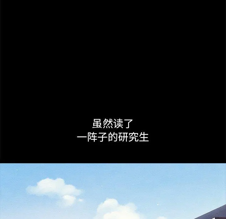 坏血 第53话 第105页