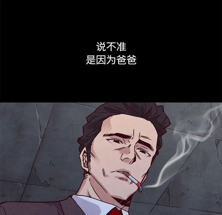 坏血 第53话 第73页