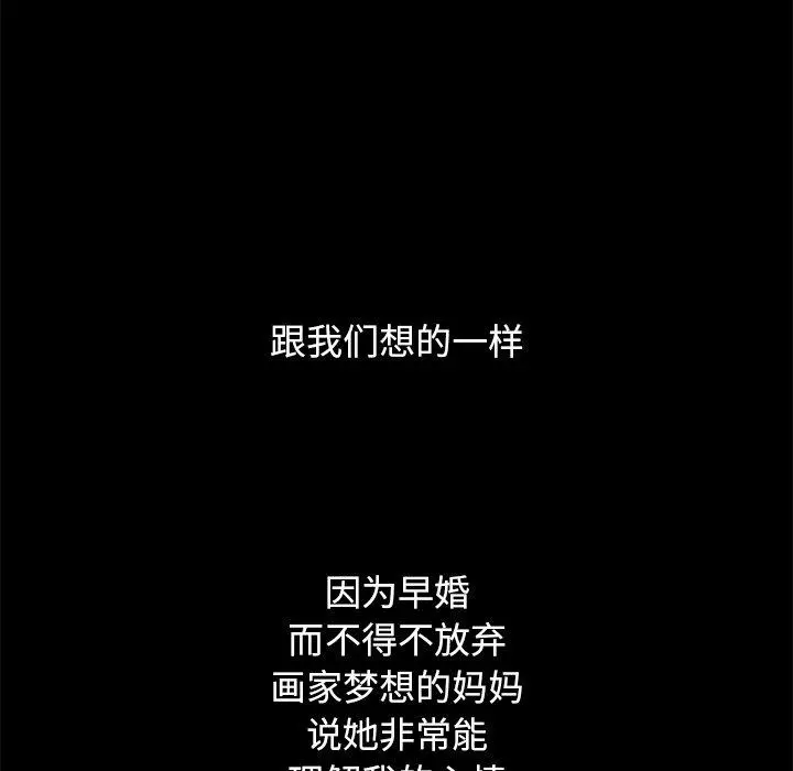 坏血 第53话 第98页