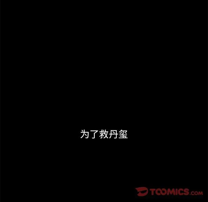 坏血 第53话 第15页