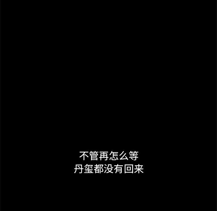 坏血 第53话 第33页