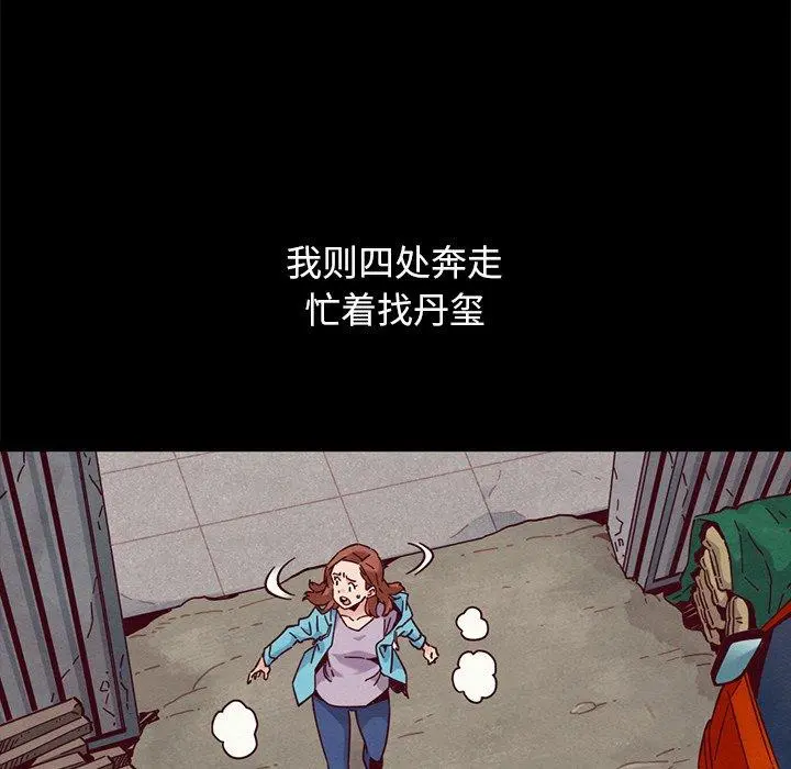 坏血 第53话 第8页