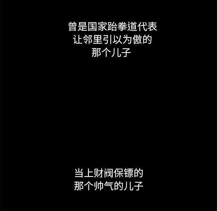 坏血 第53话 第41页