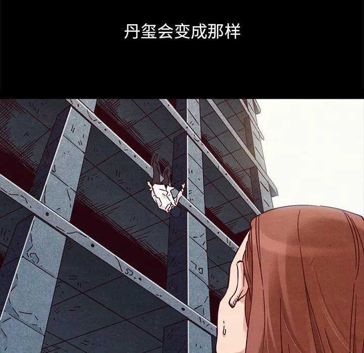 坏血 第53话 第71页