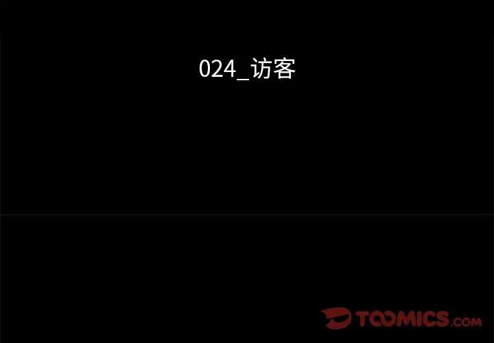 坏血 第24话 第3页