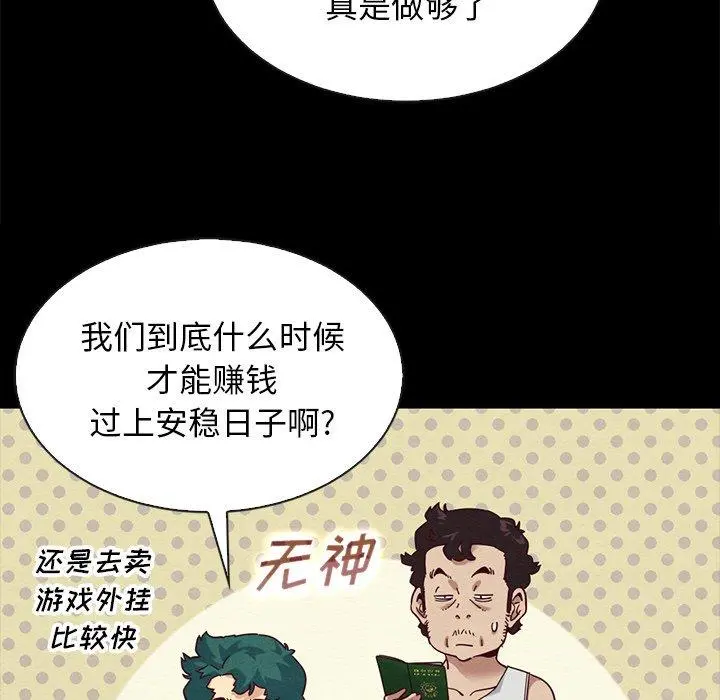 坏血 第24话 第47页