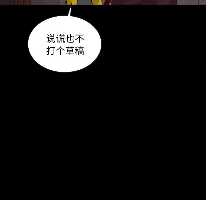 坏血 第24话 第78页
