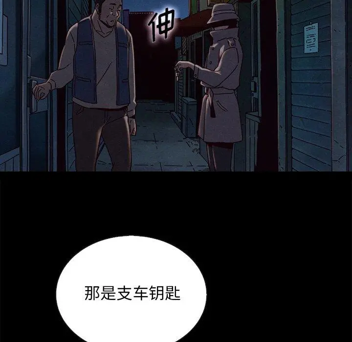 坏血 第24话 第108页