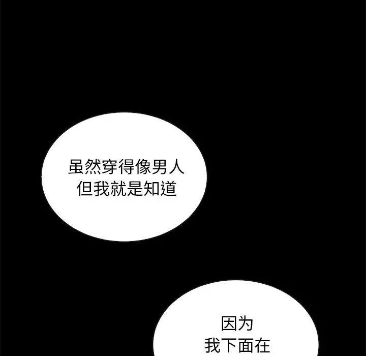 坏血 第24话 第105页