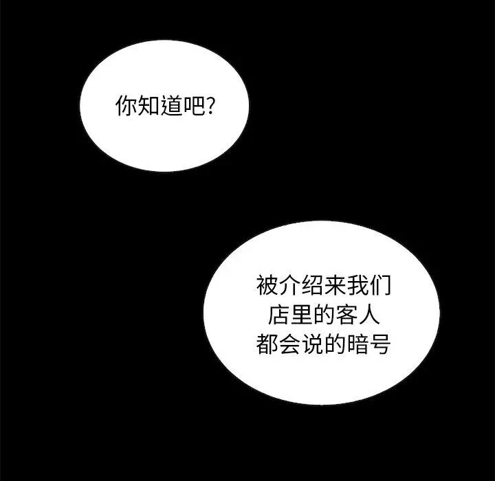 坏血 第24话 第102页